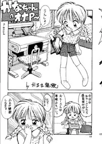 (C46) [Shinba Oolong Cha (various)] Shou Gaku Sei 2 Shiro Botan