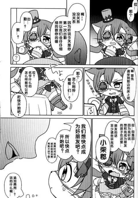 Kono Mi o Motte Owabi Shimasu♥