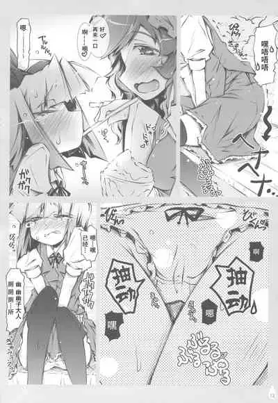 (C78) [Narumiya (Narumiya)] Youmu + Suibun + Suibun + Ijiwaru = (Touhou Project) [Chinese] [糖分超标汉化组]