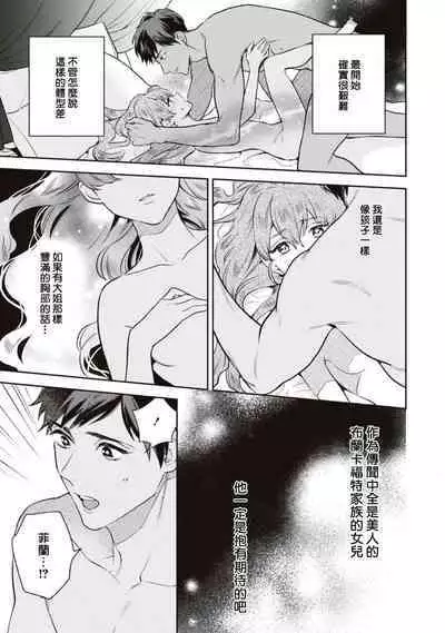 yasashī uso to seiryaku kekkon | 温柔的谎言与政治联姻