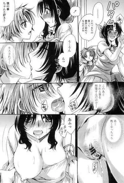 [Amatsuki Ruri] Obocchama no Yara Miso Tannin Haramase Renaiki