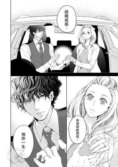 将妳的一切全部拥入怀中~交往0日、立刻结婚！？~ 01-19 Chinese [拾荒者汉化组]