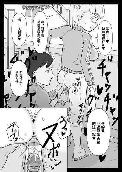 Papa to Tsurego no Tadareta Nichijou 2 | 單親爸爸和女兒的靡爛日常2