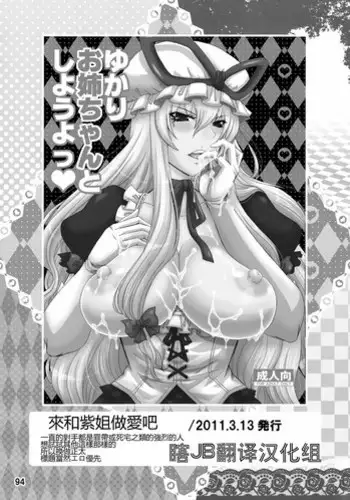 (C84) [Honey Bump (Nakatsugawa Minoru)] Yukari Onee-chan to Shiyou yo (Yukari Ougi Innyuu Kekkai -Honey Bump Touhou Soushuuhen-) (Touhou Project) [Chinese] [瞎JB翻译汉化组]