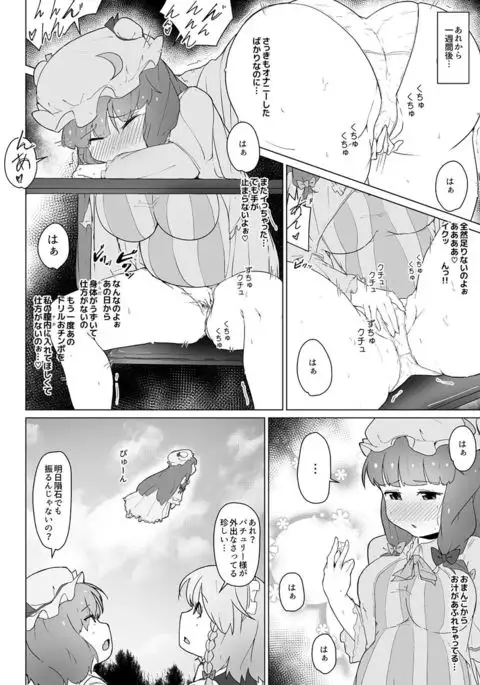 Patche to Okuu no Choukan Futanari Ikimakuri no Hatsu Sanran