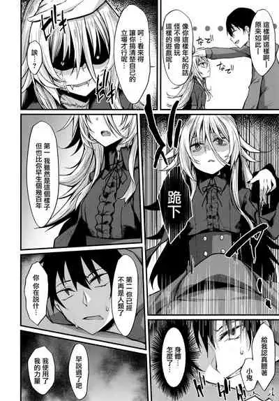 Haikei, Kyuketsuki ni Hiroware mashita.