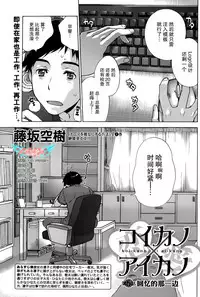 [Fujisaka Kuuki] Koi Kano x Ai Kano Ch. 1-7 [Chinese] [樱翼汉化组]