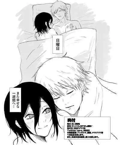 [ふれあい叛逆ホール (M.O陸亀)] デンジくん甘やかし週間! (チェンソーマン) [DL版]