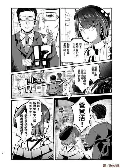 sweet small devil business | 甜美小惡魔的商業行為