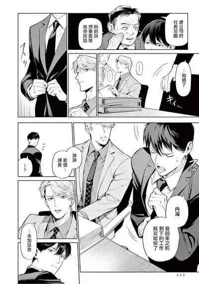 [Shinou Ryo] Zetsubou ni Nake | 绝望悲鸣 Ch. 1-5 [Chinese] [冒险者公会]