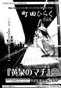 [Machida Hiraku] Tanpopo no Matsuri