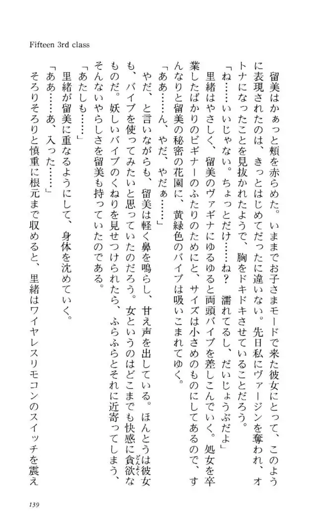 Fifteen-フィフティーン-　3rd class