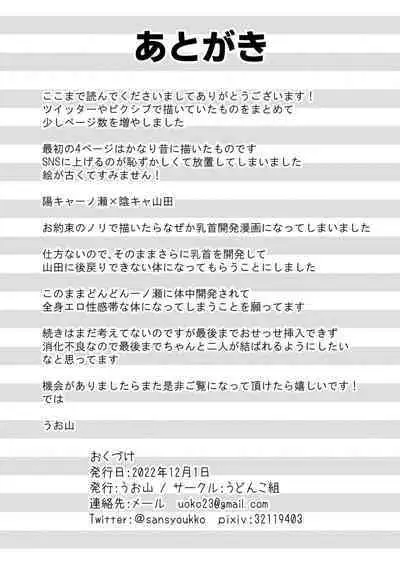 Inkya ga Class no Ninkimono ni Yokjyousareta