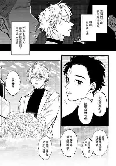 Shitto wa Ai wo Kumoraseru | 嫉妒让爱蒙上阴翳 Ch. 1-6