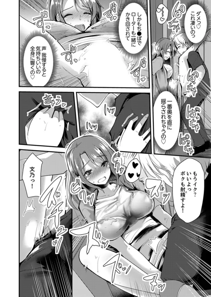 Iede Danshi o Hogo Shitara, Choukyou SEX Sarechaimashita.