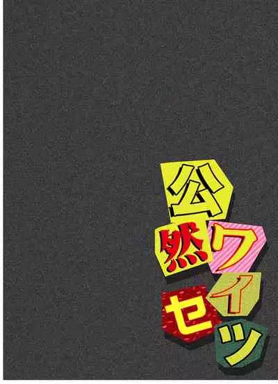 [Murasaki Syu] Kouzen Waisetsu [Chinese] [雷电将军汉化]