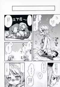 [Kazeuma (Minami Star) Refia no Anone (Final Fantasy III)