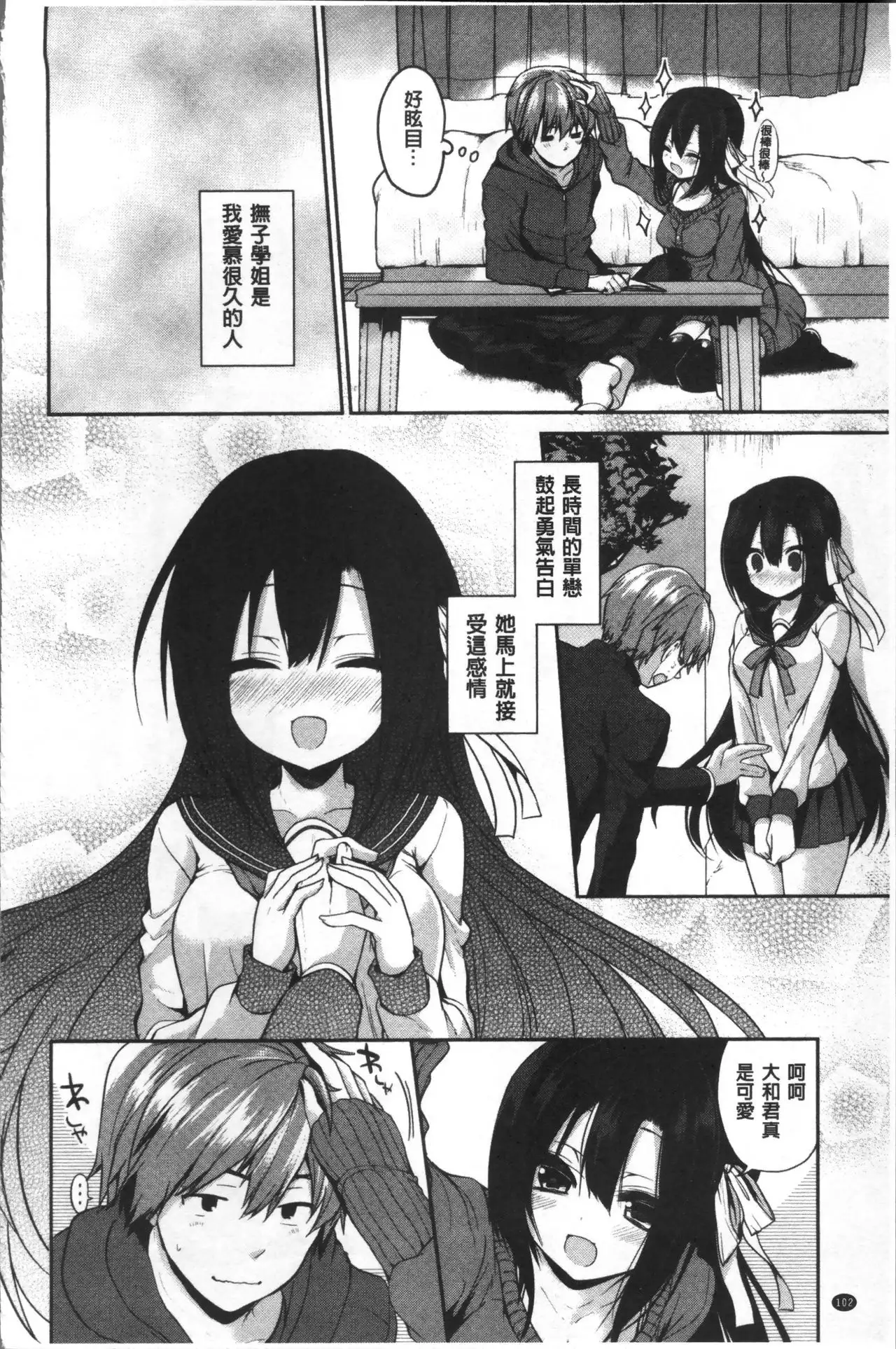 Junai Maniac ~RePure~