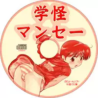 (CR29) [Punyoon Soft (Hechi)] Gakkai Mansee (Gakkou no Kaidan)