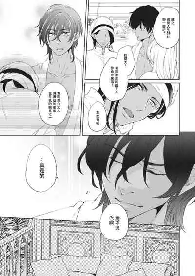 [Dai Sasaduka] ikoku no hanayome ~ seiai ressun wa kimigatame ~ | 異國的花嫁～為你接受的sex教學～ [Chinese] [莉赛特汉化组]