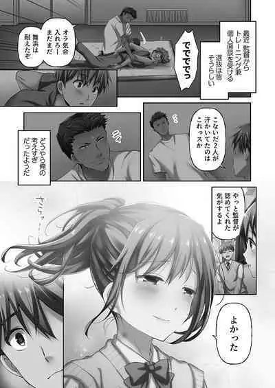 Netorarete mo Anata no Kanojo. 1