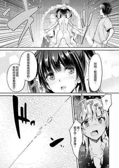 Aa Uruwashi no Imouto Maou-sama Ch. 6