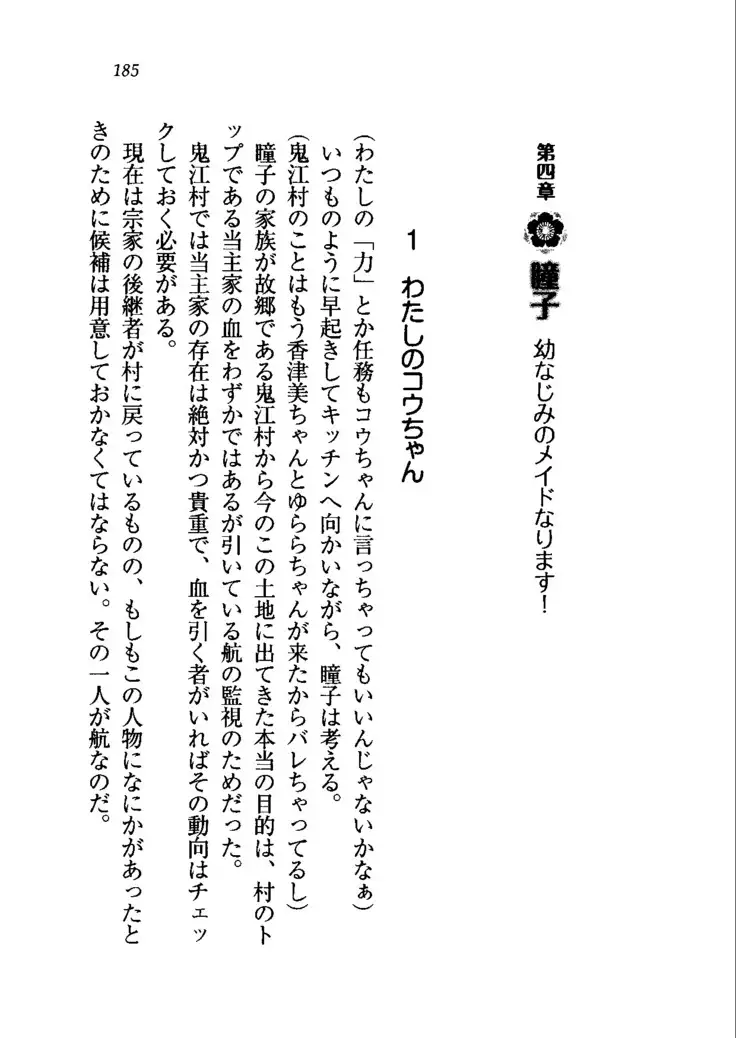 トリプル押しかけメイド妻