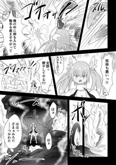 TS魔法少女は苗床だなんて認めない!!