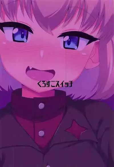 Katyusha to Ichaicha Suru Hon | A Book about Flirting with Katyusha