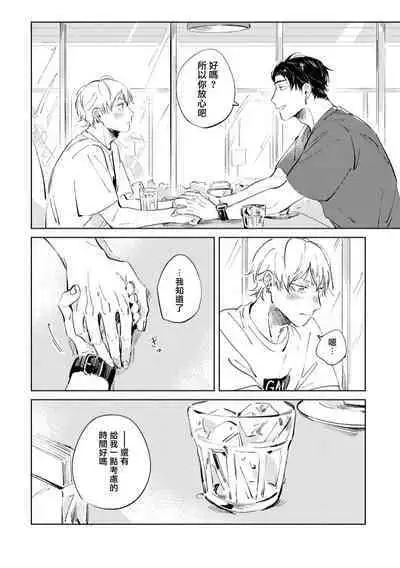 Sugar Dog Life Ch. 1-6 番外+后记