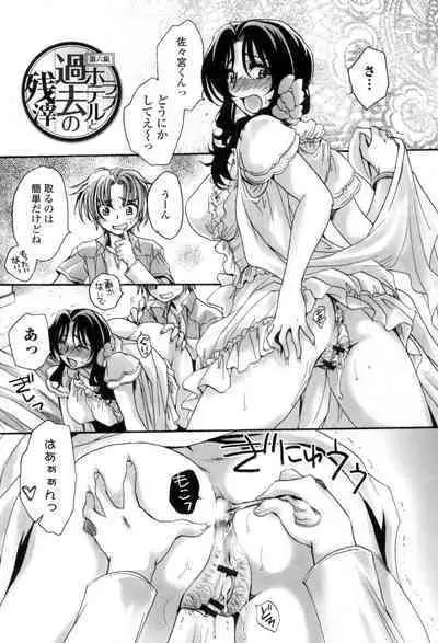 [Amatsuki Ruri] Obocchama no Yara Miso Tannin Haramase Renaiki