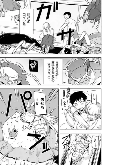 Insect Shrine Maiden Ch.1