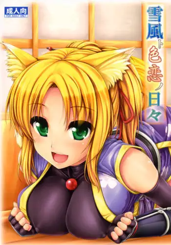 (C80) [Uni no Tane (uni8, Ichiru Bou)] Yukikaze to Irokoi no Hibi (DOG DAYS) [English] =TV=