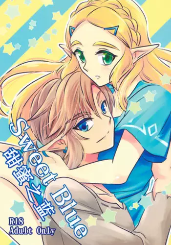 (ALL STAR 7) [Sakurakan (Kaidou Mizuki)] Sweet Blue | 甜蜜之蓝 (The Legend of Zelda: Breath of the Wild) [Chinese] [Jamie个人翻译]