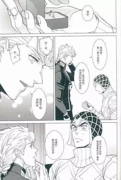 [Chikadoh (Halco)] La vita è bella | 美丽人生 (JoJo's Bizarre Adventure) [Chinese] [莉赛特汉化组]