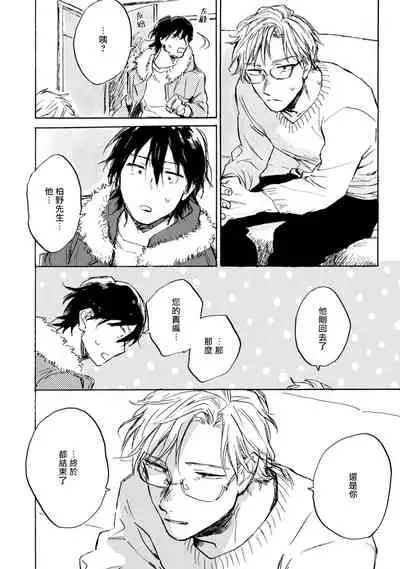 [Tarafuku Haruko] Kujo-sensei no Iinari | 对九条老师言听计从 Ch. 4-5 [Chinese] [Digital]