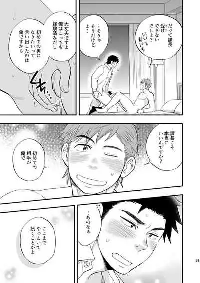 [Draw Two (Draw2)] Kachou no Hajimete, Itadakimasu [Digital]