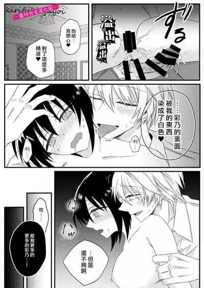 [霧吹弥生漢化組][はとペア]病嬌α青梅竹馬爲了能和平凡β結合不擇手段