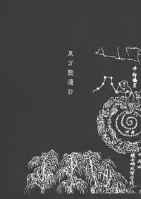 (C79) [TEX-MEX (Red Bear)] Touhou Enrashou Joukan (Touhou Project) [English] [Chocolate]