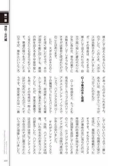 Kusa no Rekishi o Atsumete Mairimashita. Oosame Kudasai - Light maniac text series sp Illustrated File of Homosexuality