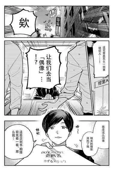 [Amarans (Various)] BOY x BOY IDOL COLLECTION! | 男男爱豆搜罗！ [Chinese] [男女搭配干活不累七人汉化] [Digital] [Incomplete]