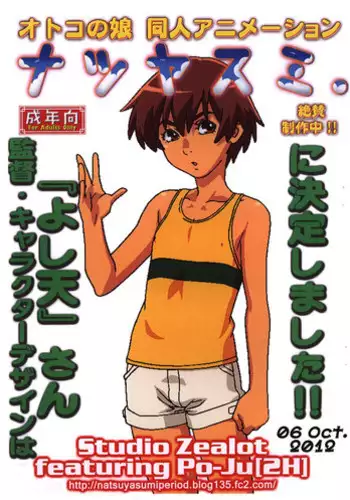 (Shota Scratch 18) [Studio Zealot (Po-Ju)] Natsuyasumi Period Chara De Shuu 5 May. 2012 Ver. (original)