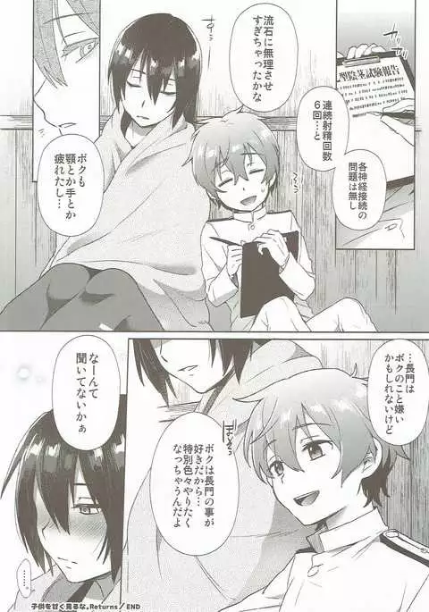 Kodomo o Amaku Miruna. Returns