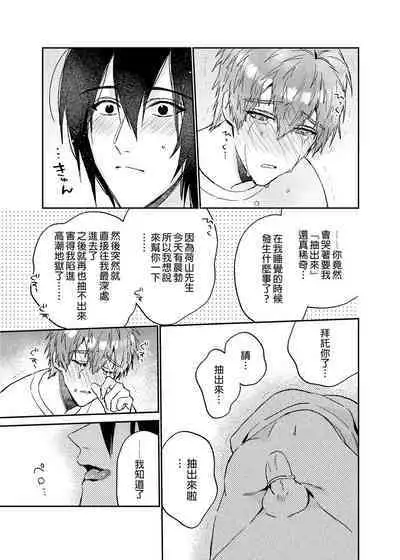 Rendou Onaho de Hatsujou shita Koibito o Oishiku Itadaku Hanashi | 用連動玩具讓發情的戀人獲得高潮