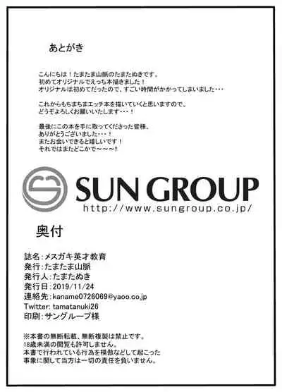 [Tamatamasanmyaku (Tamatanuki)] Mesugaki Eisai Kyouiku | 母小鬼英才教育 [Chinese] [童田明治休完产假了汉化组] [Digital]
