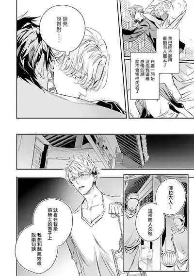 World's End Blue Bird | 末世青鸟 Ch. 4-10 + 特典 + 11