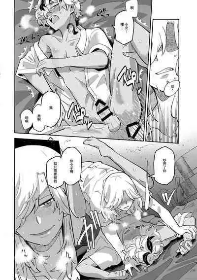 Rojiura no Yosuga
