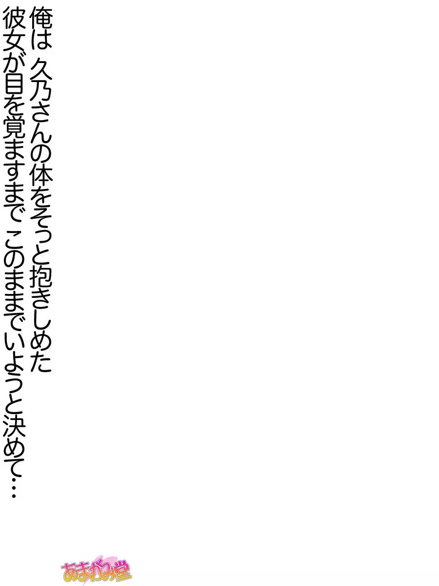 Toshiuezuma Hisano-san no, Nakadashi Onedari Love Sex Ch. 1-13