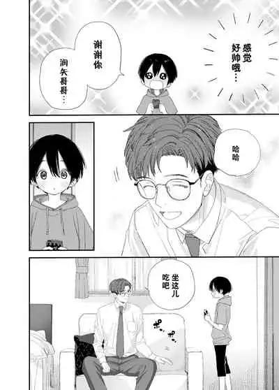 [S-Size (Shinachiku)] Hayaku Otona Ni Naritai丨好想快点长大成人 [Digital] [Chinese] [theoldestcat汉化]