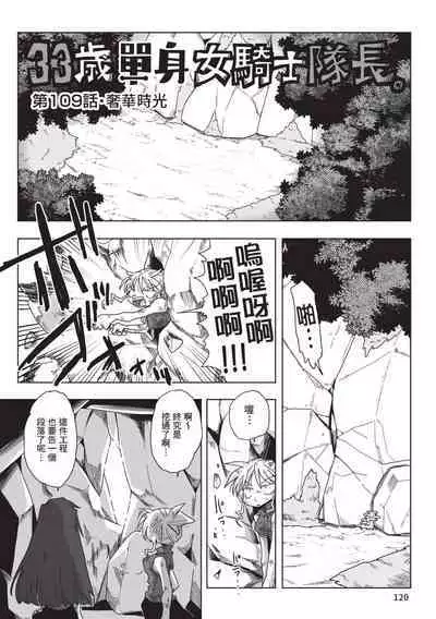 [Amahara] 33-sai Dokushin Onna Kishi Taichou (2) | 33歲單身女騎士隊長。(02) [Chinese]